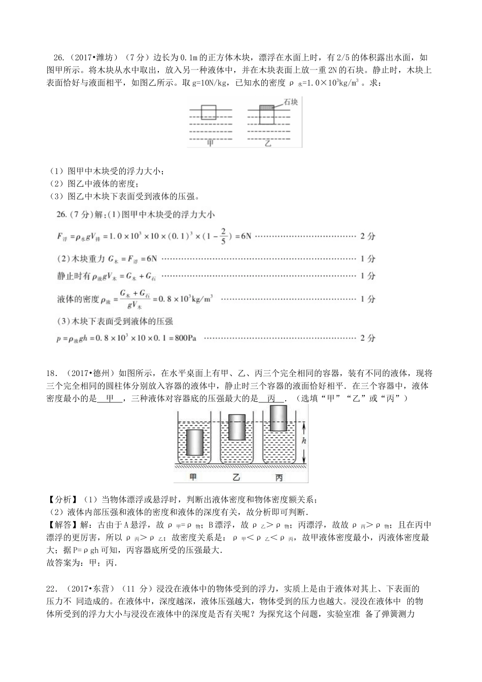 【八年级上册教科版物理】专题10    浮力.docx_第1页