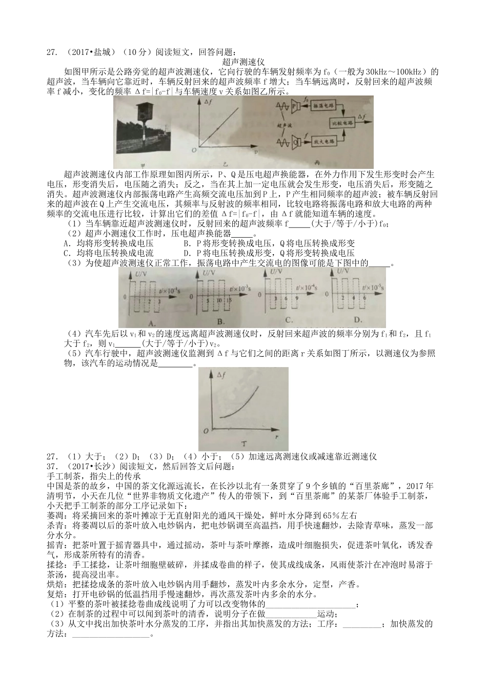 【八年级上册教科版物理】专题18   科普与应用.docx_第1页