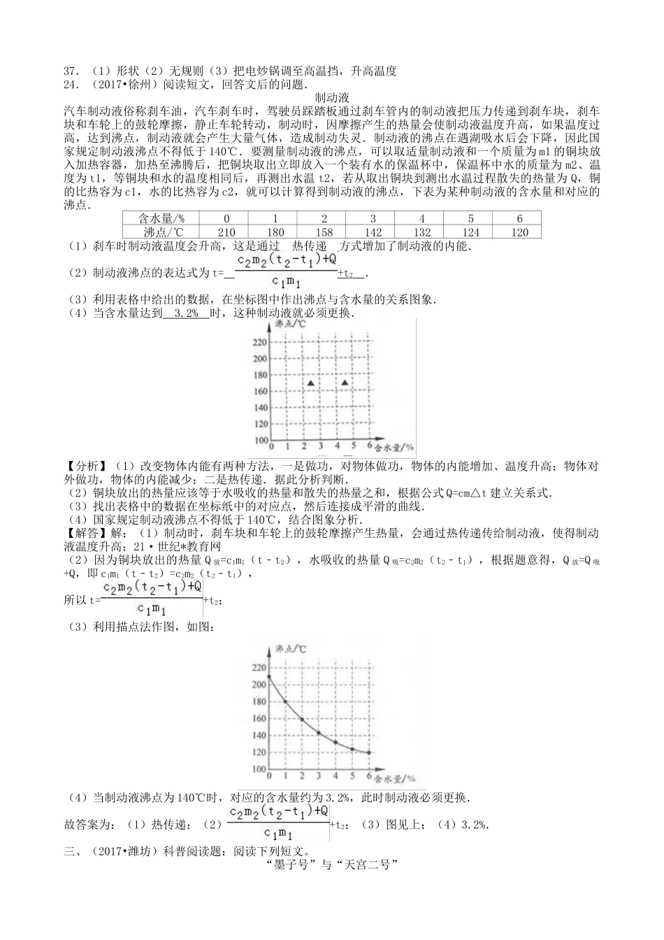 【八年级上册教科版物理】专题18   科普与应用.docx_第2页