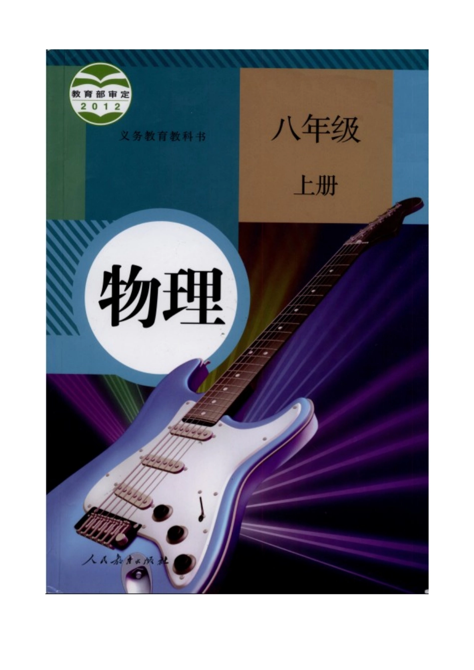 【八年级上册人教版物理】第4章 光现象.docx_第1页