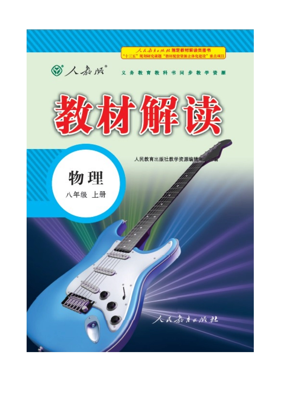 【八年级上册人教版物理】第4章 光现象.docx_第2页