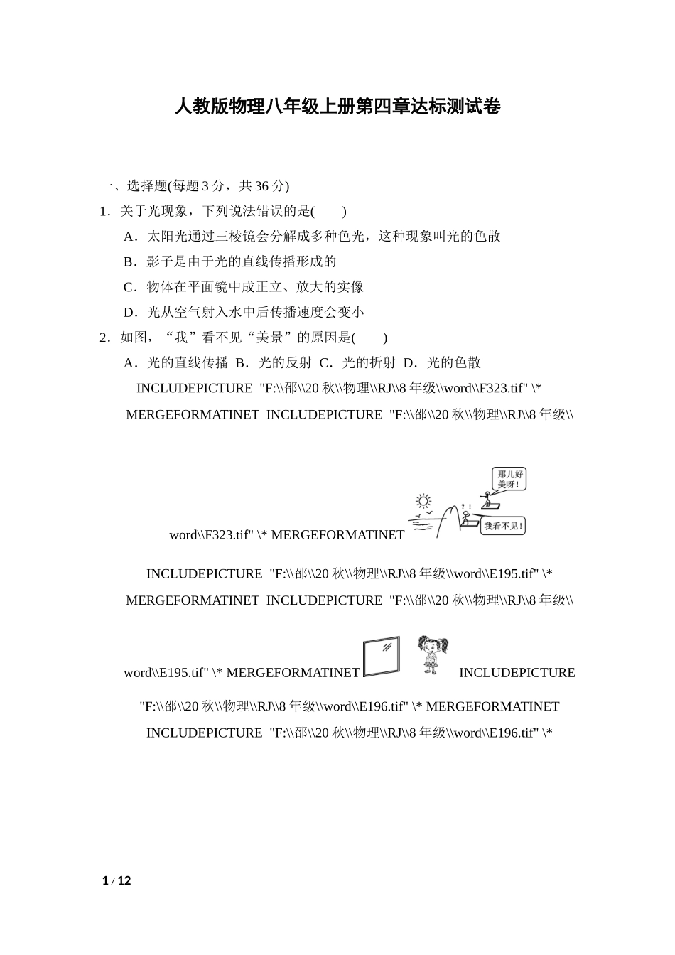 【八年级上册人教版物理】第4章达标检测卷 (二).doc_第1页