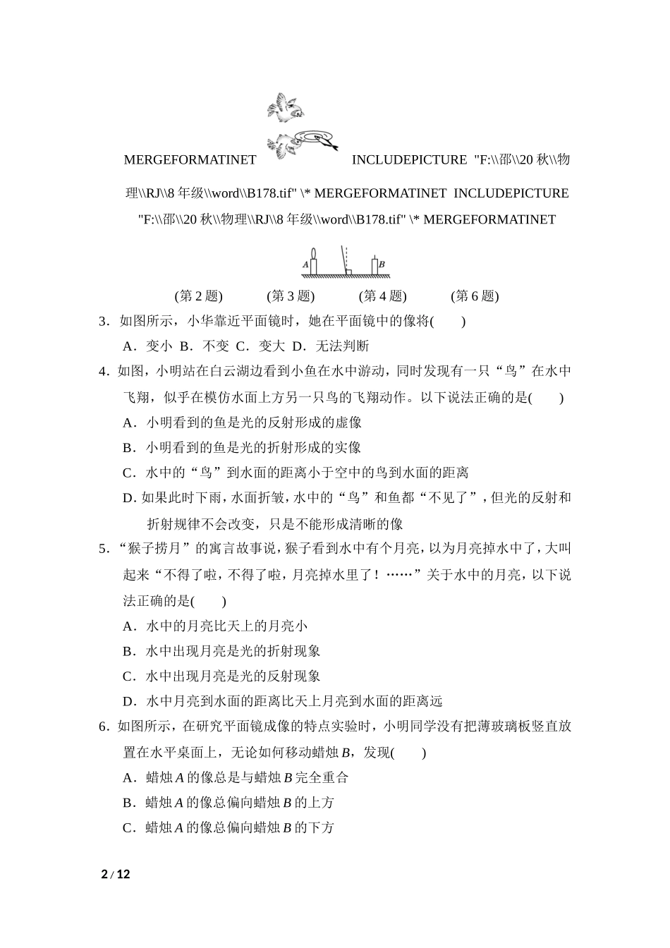 【八年级上册人教版物理】第4章达标检测卷 (二).doc_第2页