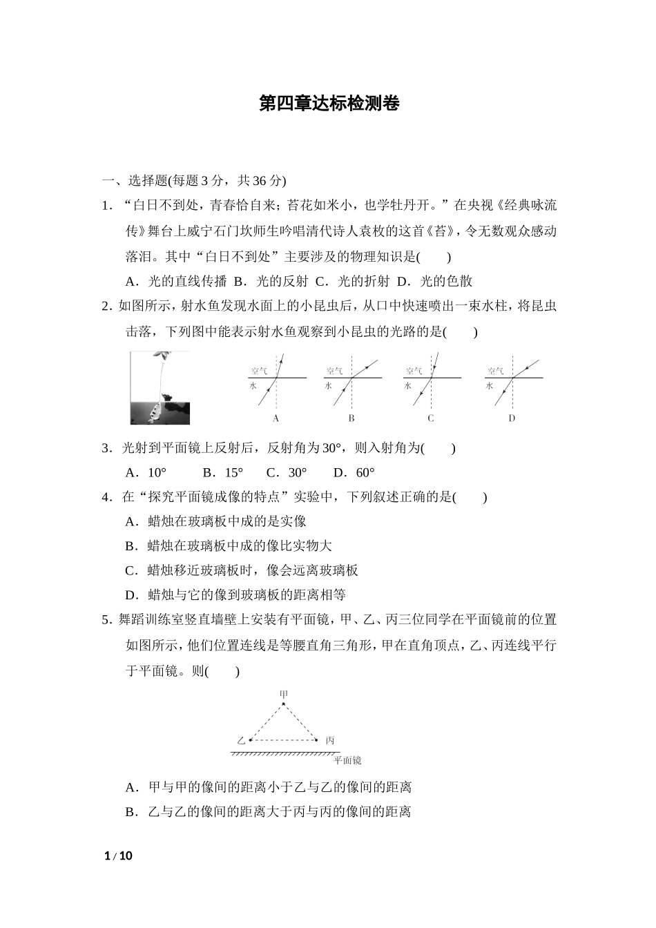 【八年级上册人教版物理】第4章达标检测卷 (一).doc_第1页
