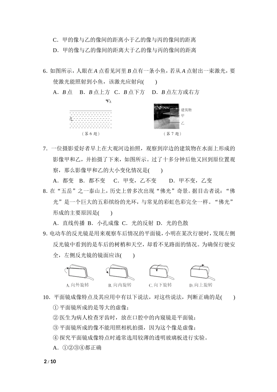 【八年级上册人教版物理】第4章达标检测卷 (一).doc_第2页