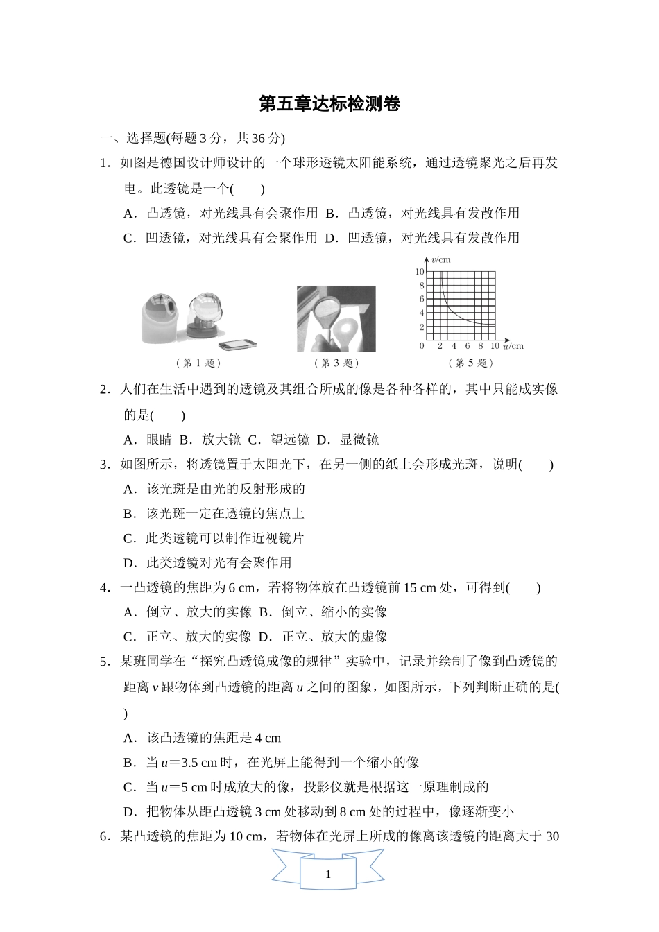 【八年级上册人教版物理】第5章达标测试卷 (二).doc_第1页