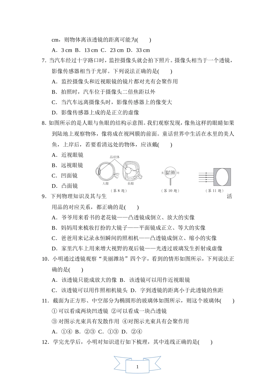 【八年级上册人教版物理】第5章达标测试卷 (二).doc_第2页