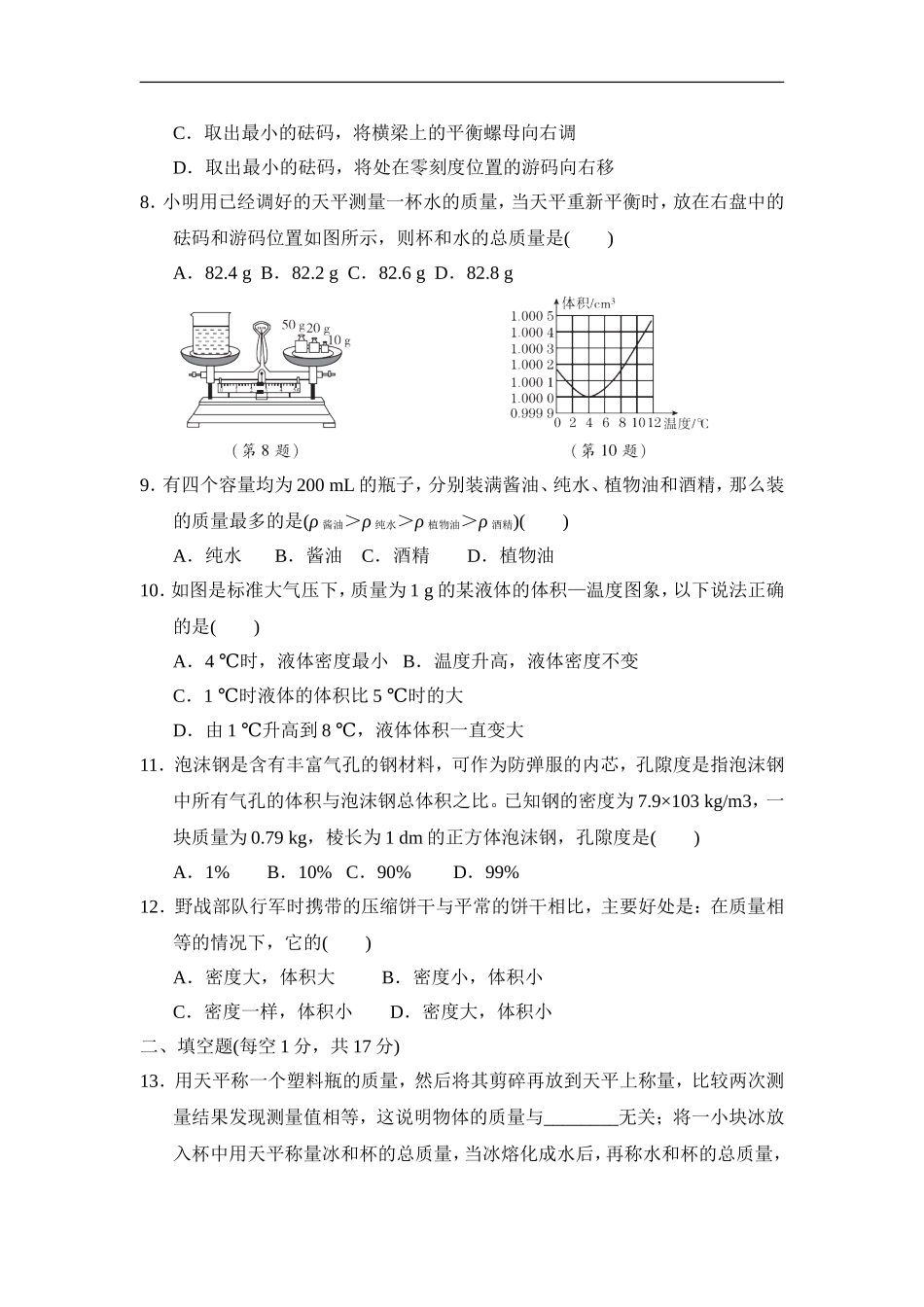 【八年级上册人教版物理】第6章达标测试卷 (2).doc_第2页