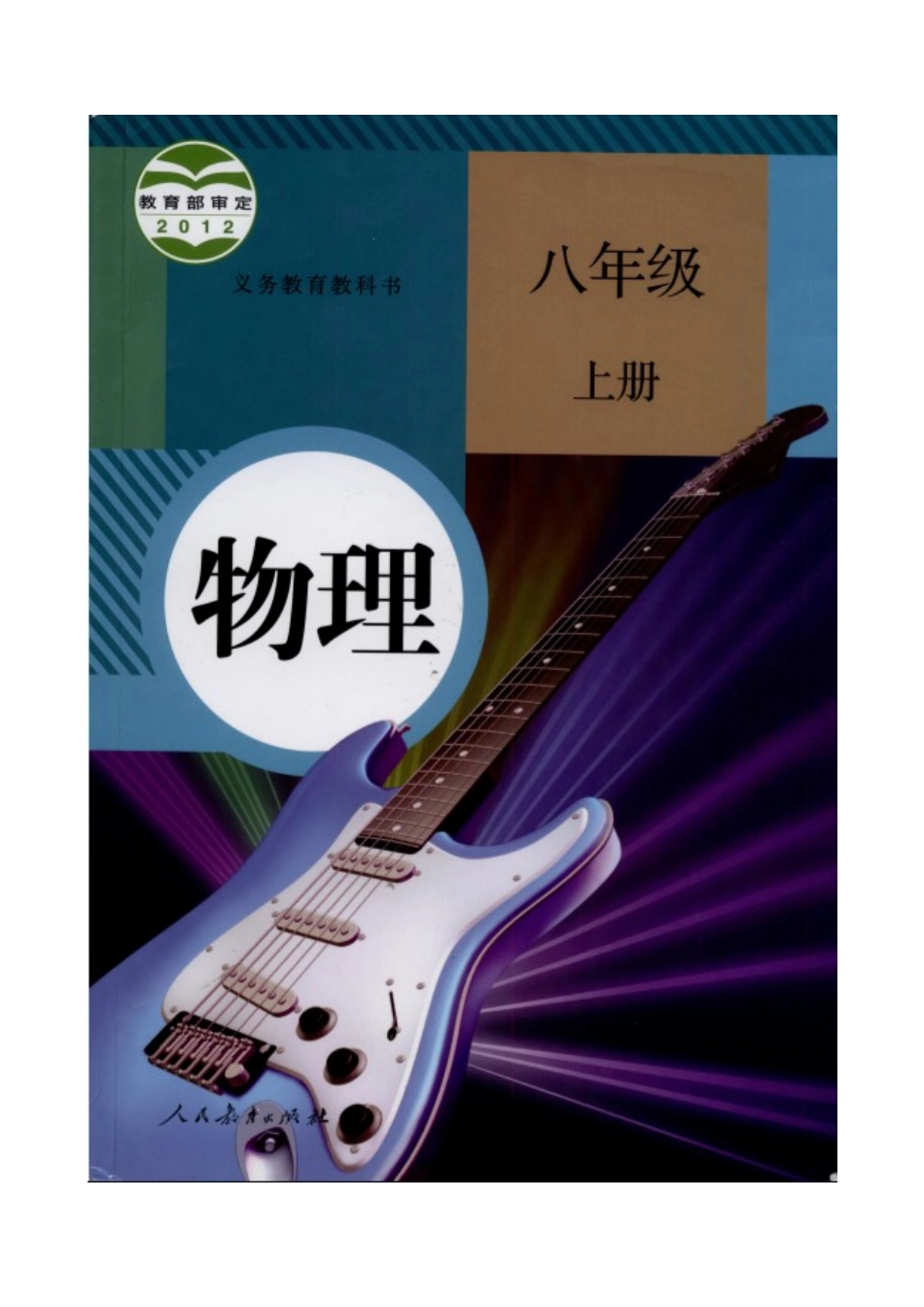 【八年级上册人教版物理】第三章  物态变化3.1 温度.docx_第1页
