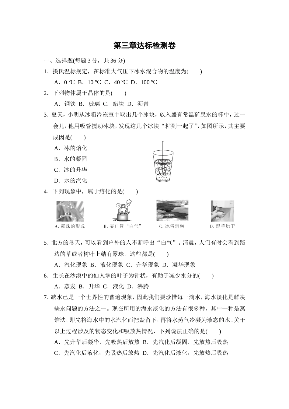 【八年级上册人教版物理】第三章达标检测卷.doc_第1页