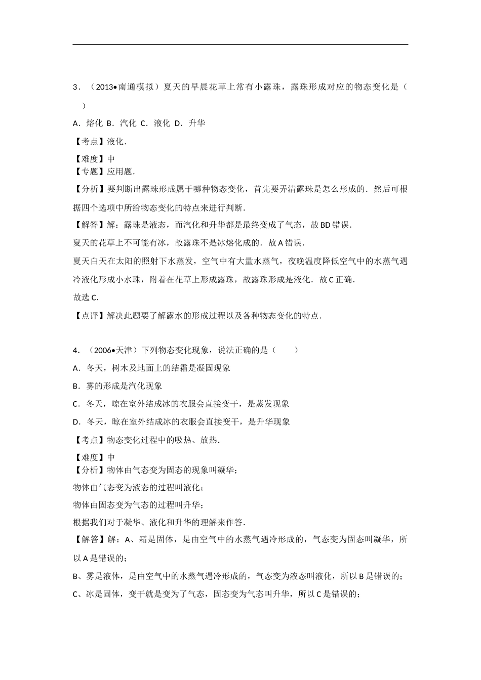 【八年级上册人教版物理】第三章卷2.docx_第2页