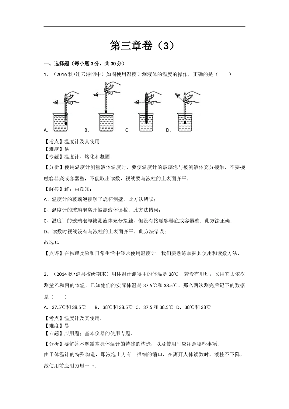 【八年级上册人教版物理】第三章卷3.docx_第1页