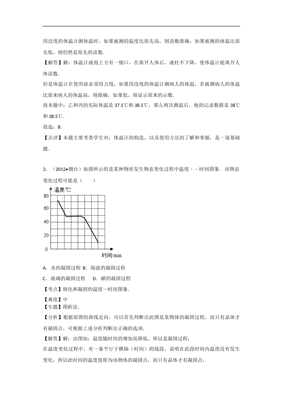 【八年级上册人教版物理】第三章卷3.docx_第2页