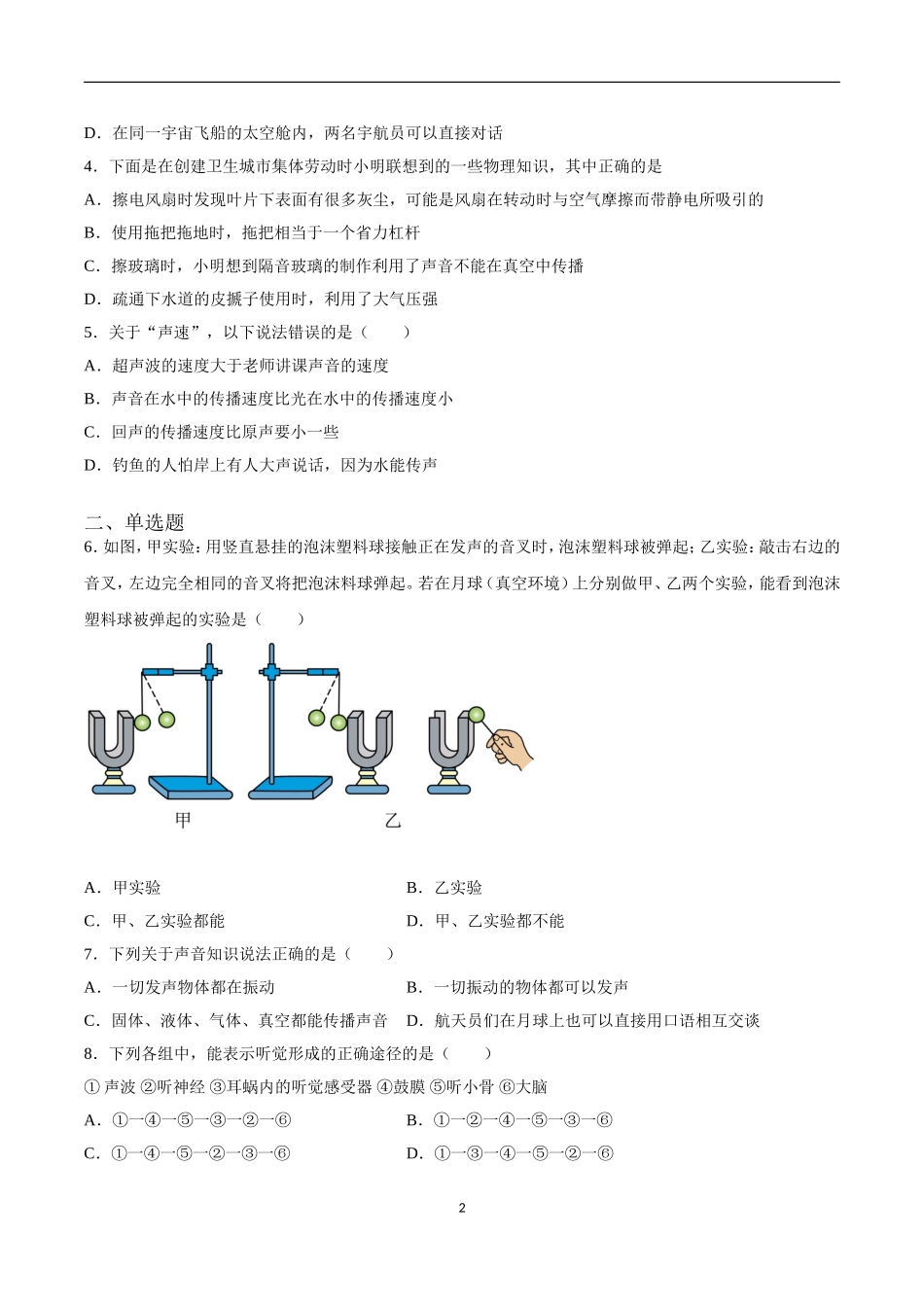 【八年级上册物理】（苏科版）1.1声音是什么 同步练习.doc_第2页
