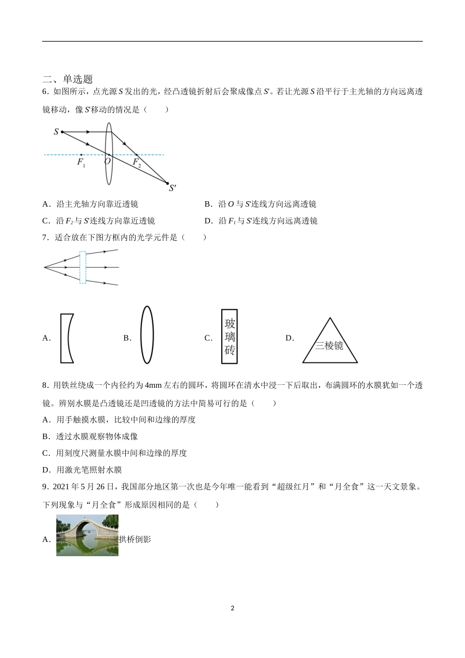 【八年级上册物理】（苏科版）4.2透镜 同步练习.doc_第2页