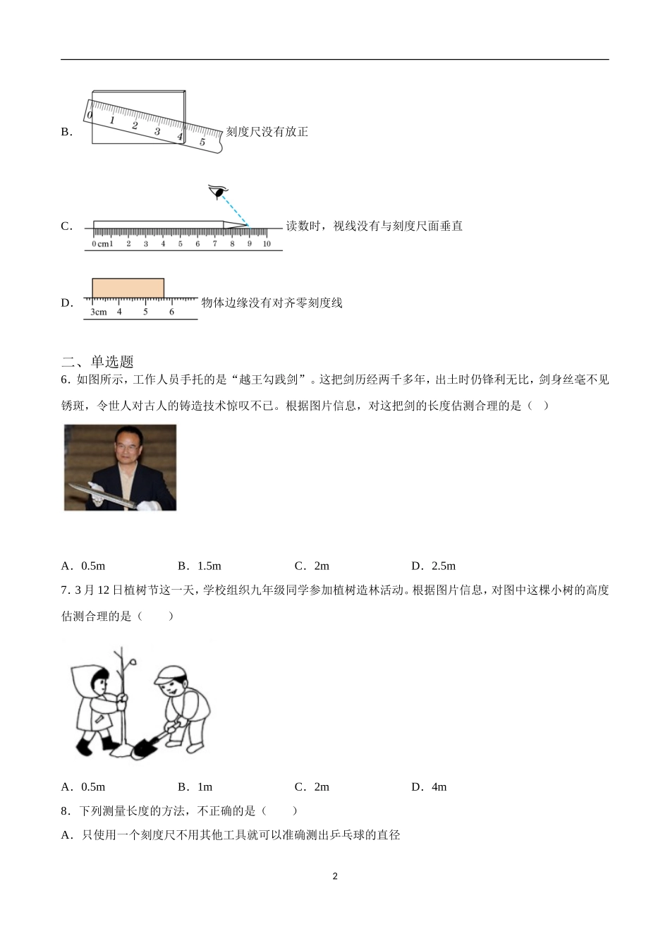 【八年级上册物理】（苏科版）5.1长度和时间的测量 同步练习.doc_第2页