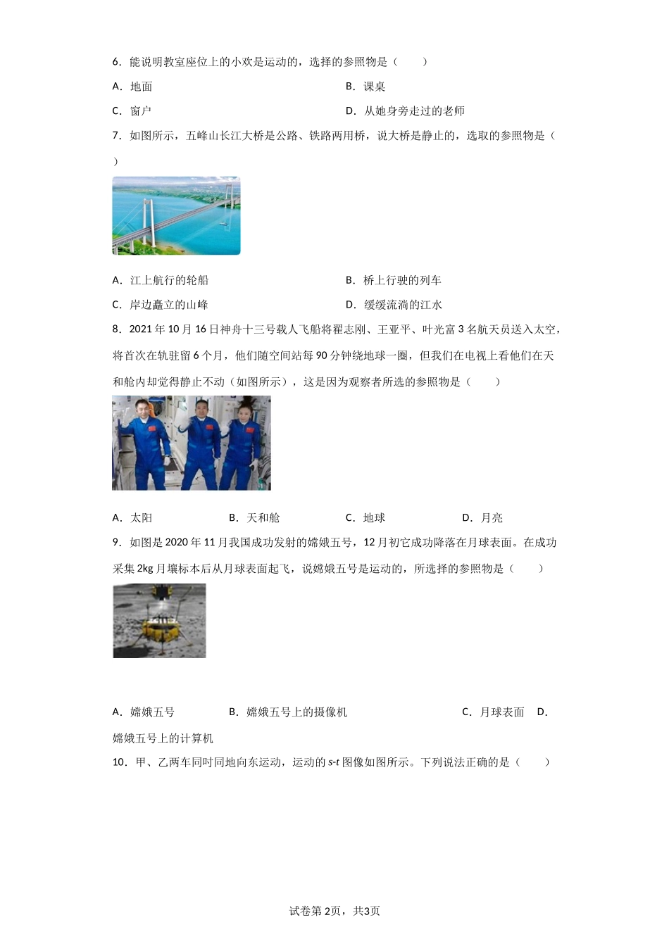 【八年级上册物理】（苏科版）5.4运动的相对性 同步练习.docx_第2页