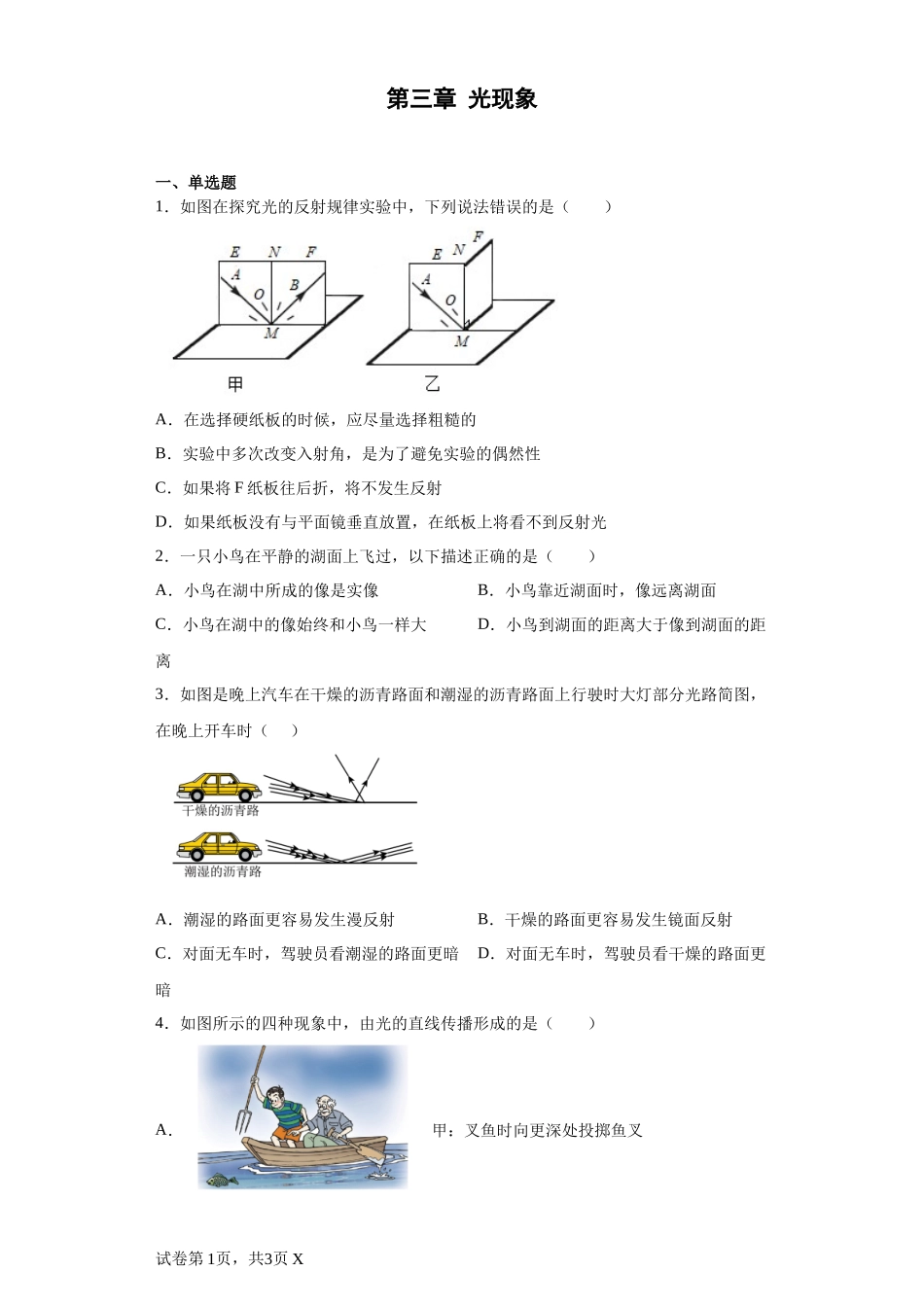 【八年级上册物理】（苏科版）第三章 光现象.docx_第1页