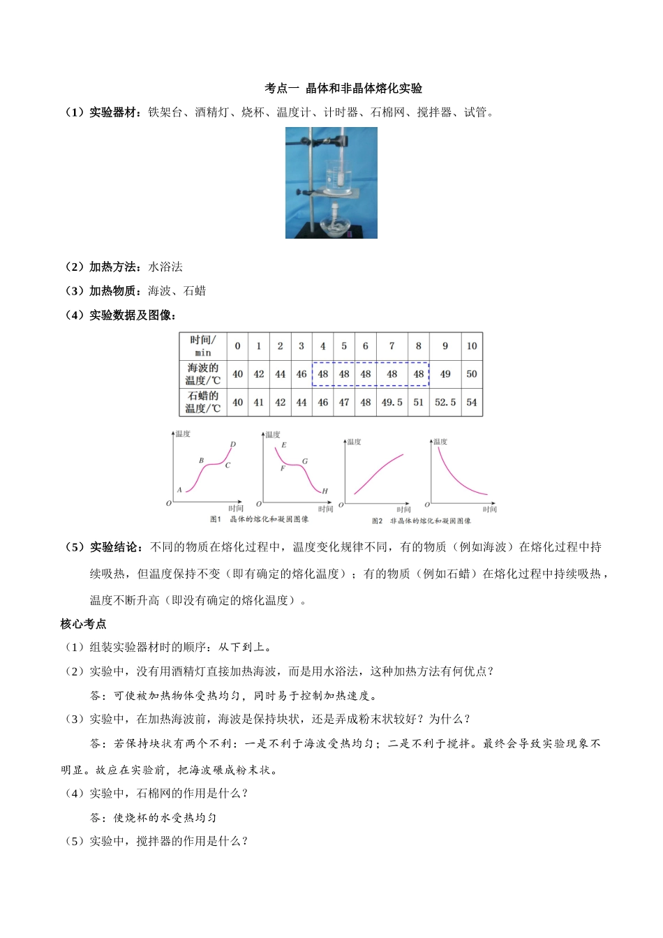【八年级上册物理】第3.2课时 熔化和凝固（解析版）.doc_第2页
