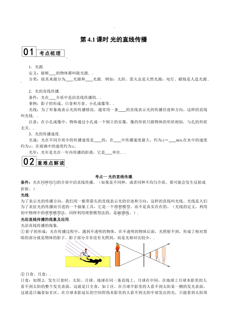 【八年级上册物理】第4.1课时 光的直线传播（原卷版）.doc_第1页