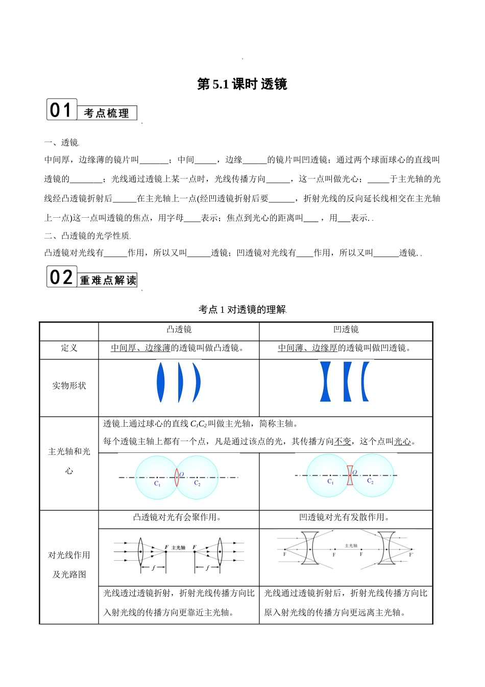 【八年级上册物理】第5.1课时 透镜（原卷版）.doc_第1页