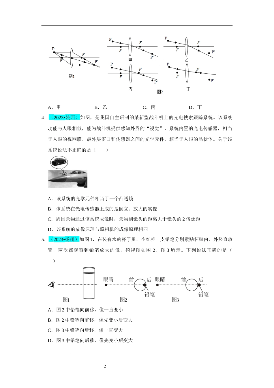【八年级上册物理】第5章  透镜及其应用（B卷 真题通关卷）（原卷版）.docx_第2页