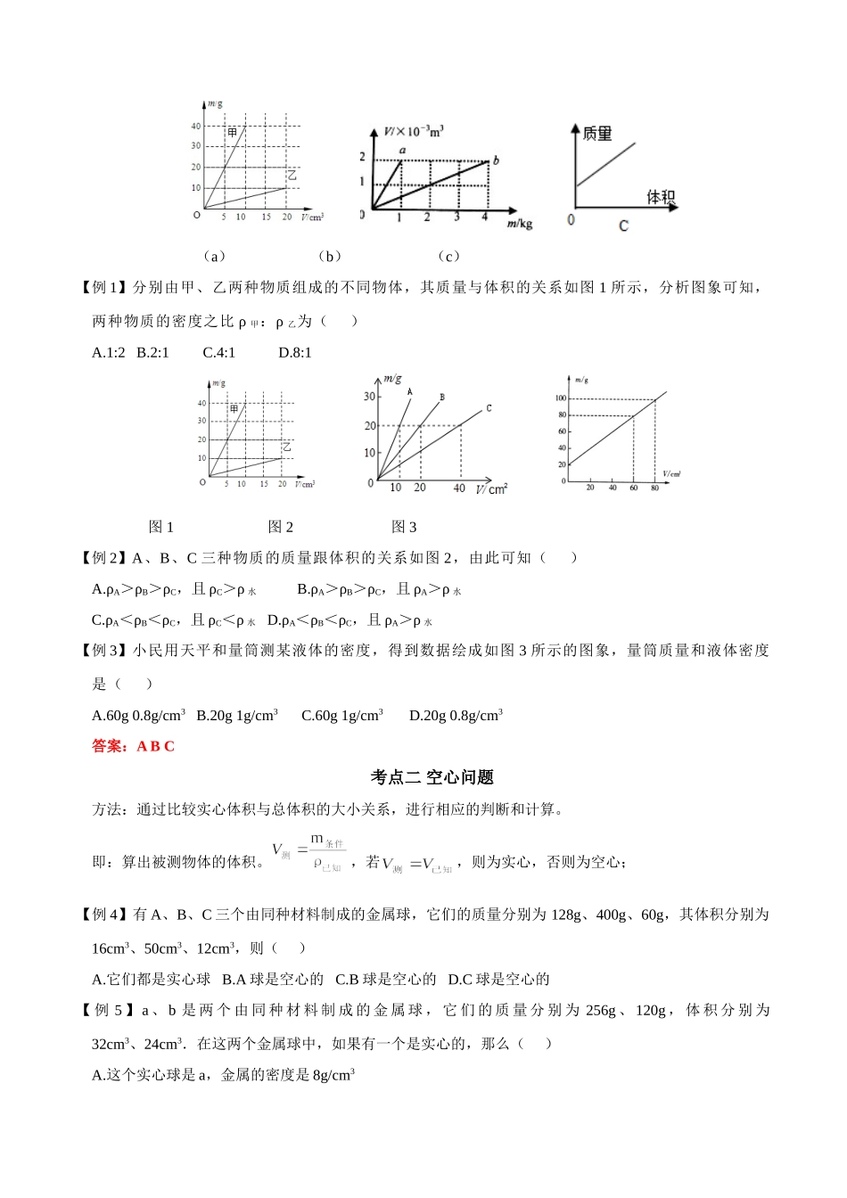 【八年级上册物理】第6.4课时 密度与社会生活（解析版）.doc_第2页