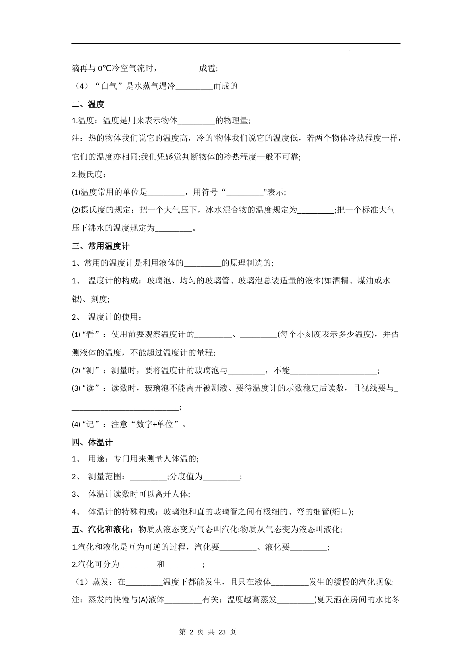 【八年级上册物理】第二单元 物态变化【速记清单】-（苏科版）.docx_第2页