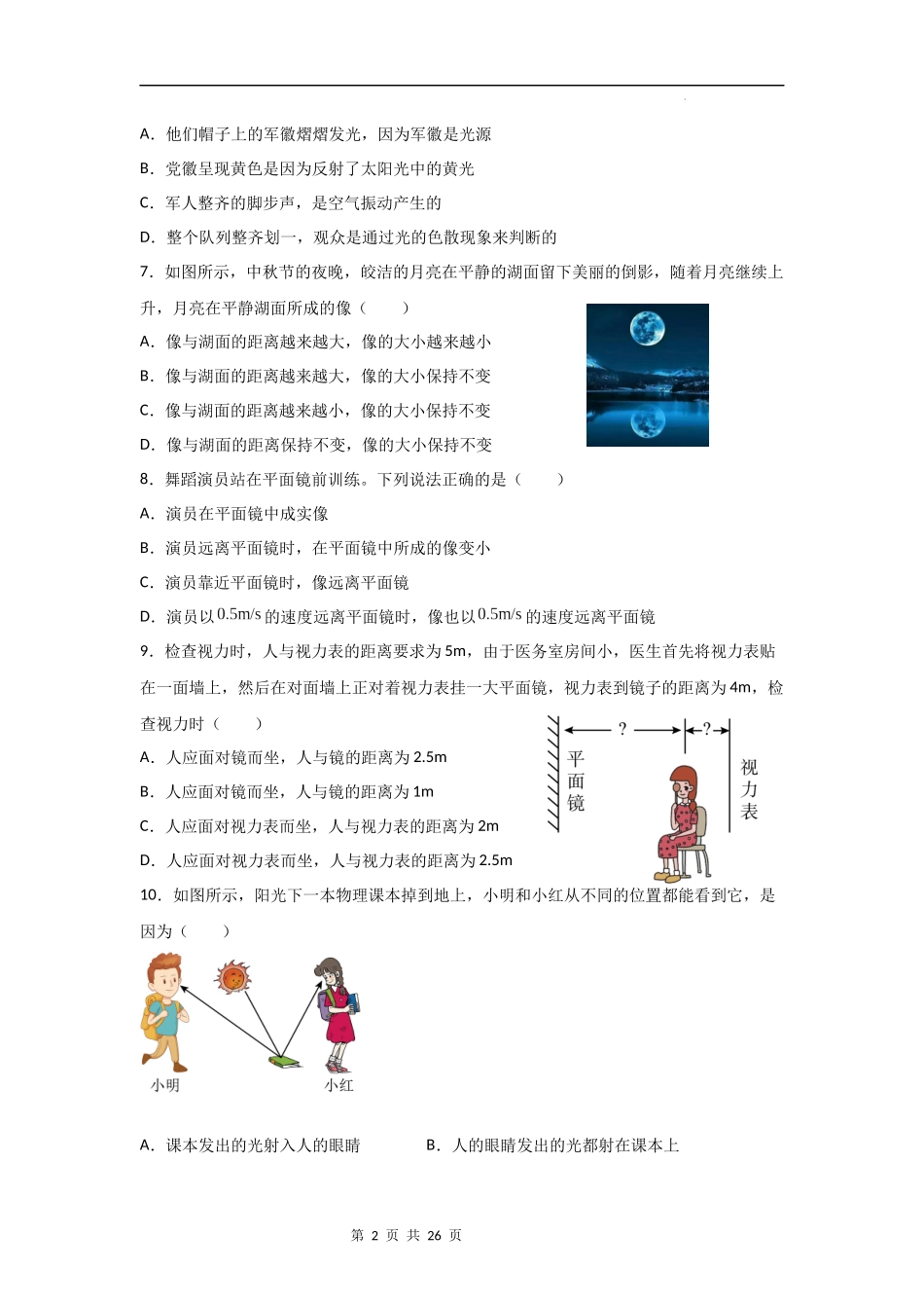 【八年级上册物理】第三章  光现象【单元测试基础卷】-（苏科版）.docx_第2页