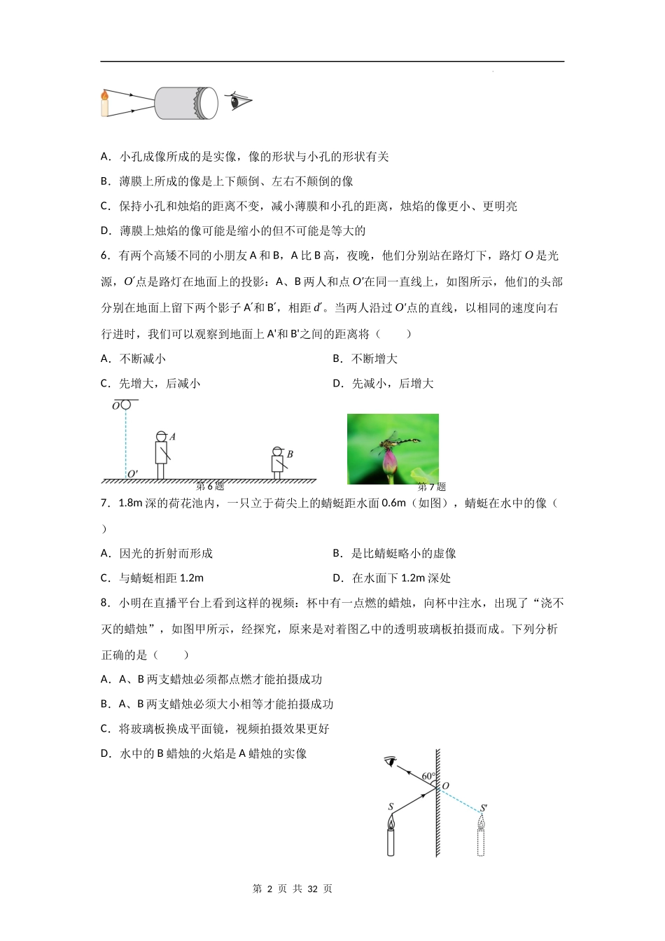 【八年级上册物理】第三章  光现象【单元测试提升卷】-（苏科版）.docx_第2页