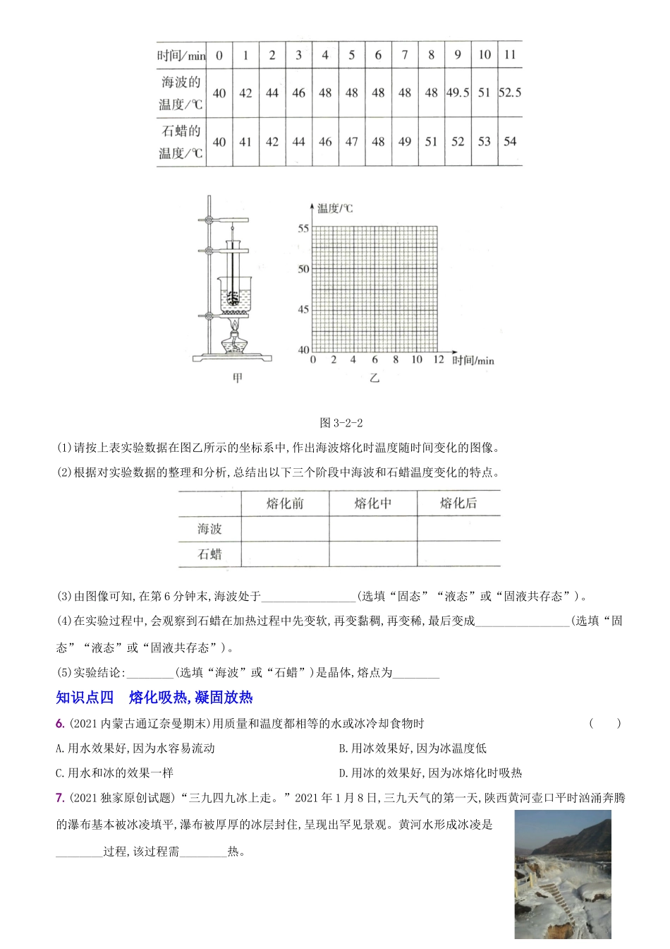 【八年级上册物理】一课一练3.2 熔化和凝固.docx_第2页