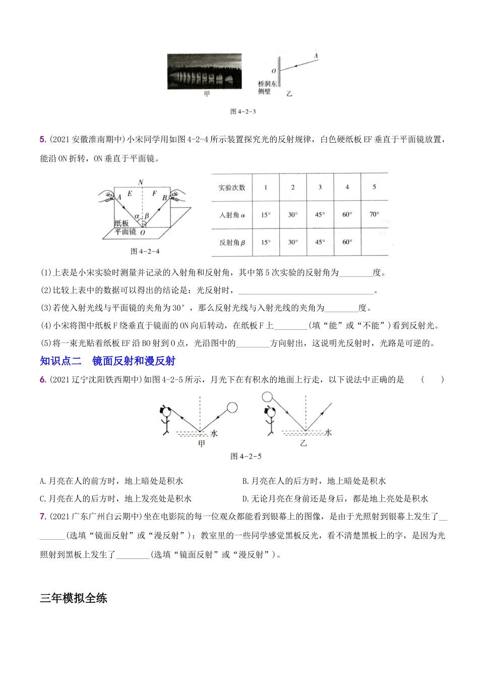 【八年级上册物理】一课一练4.2 光的反射.docx_第2页