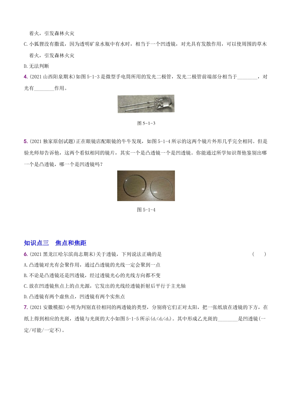 【八年级上册物理】一课一练5.1 透镜.docx_第2页