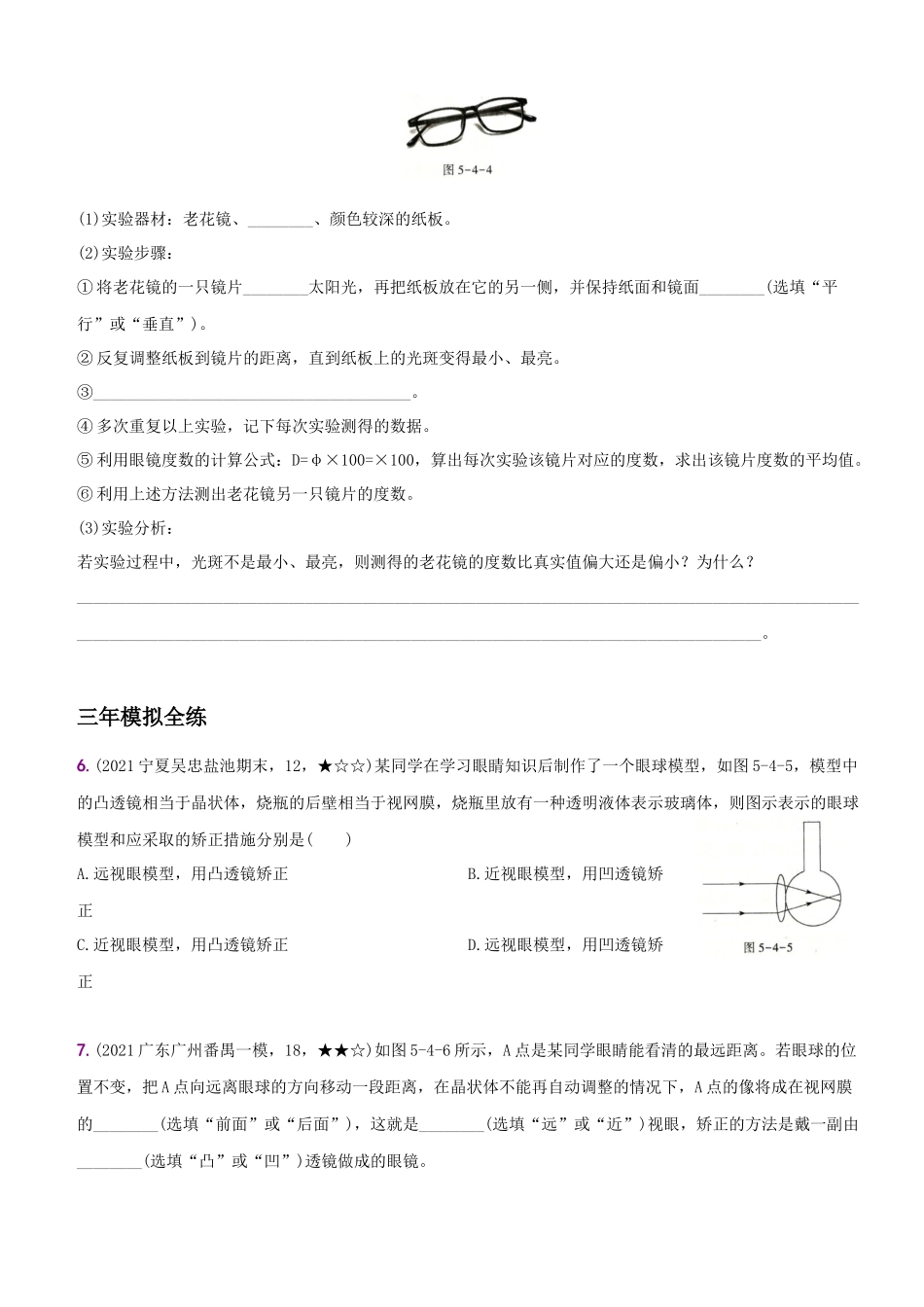 【八年级上册物理】一课一练5.4 眼睛和眼镜.docx_第2页