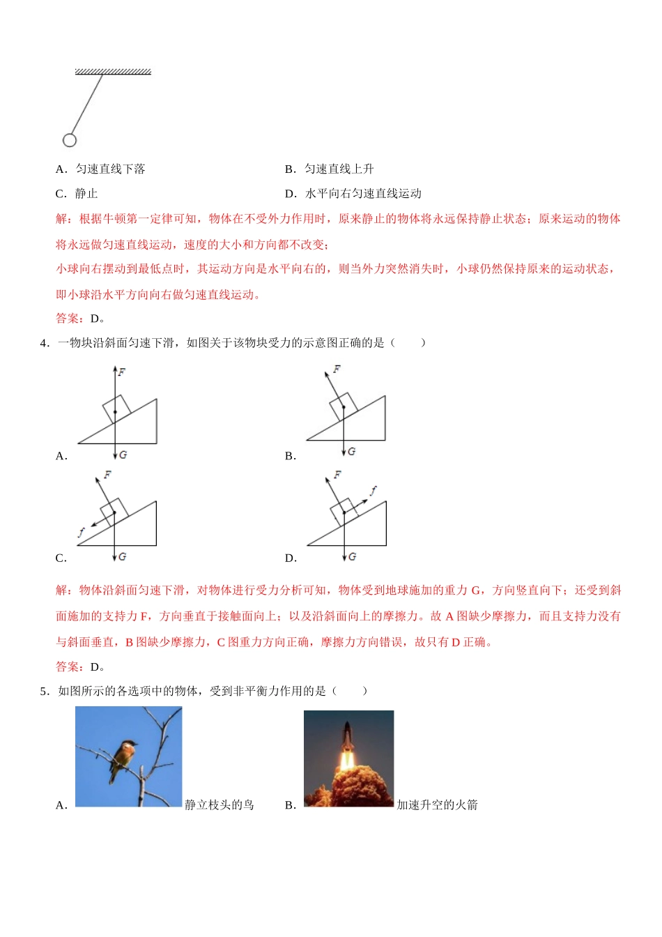 【八年级下册】第八章 运动和力（选拔卷）-【单元测试】（人教版）（解析版）.docx_第2页