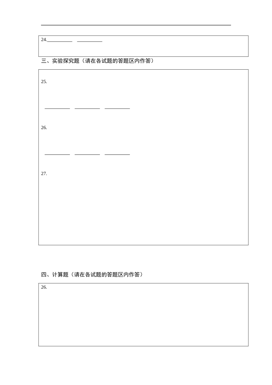 【八年级下册】第九章 压强（选拔卷）-【单元测试】（人教版）（答题纸）.docx_第2页