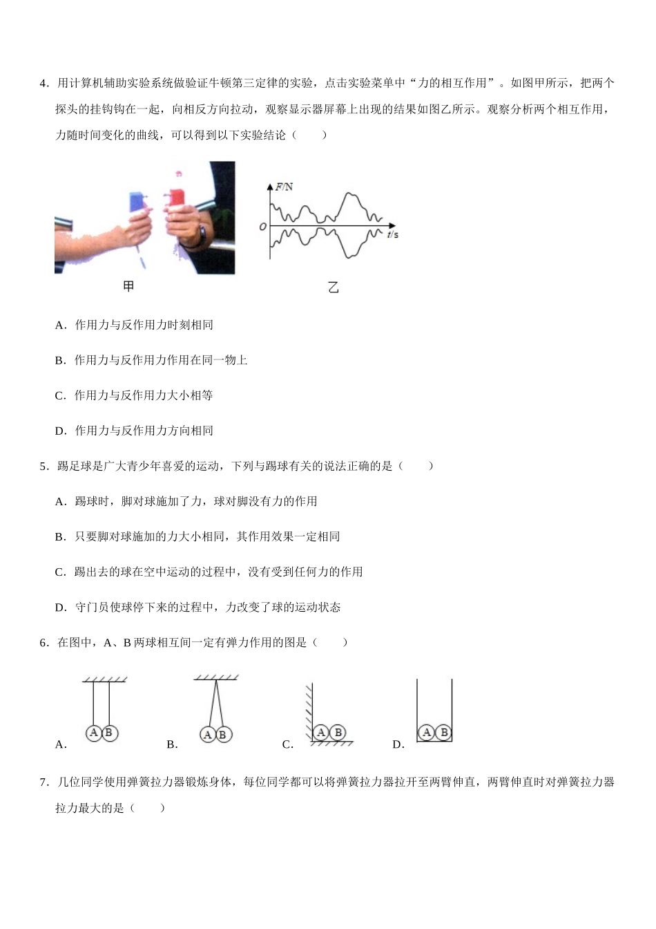 【八年级下册】第七章 力（选拔卷）-【单元测试】（人教版）（原卷版）.docx_第2页