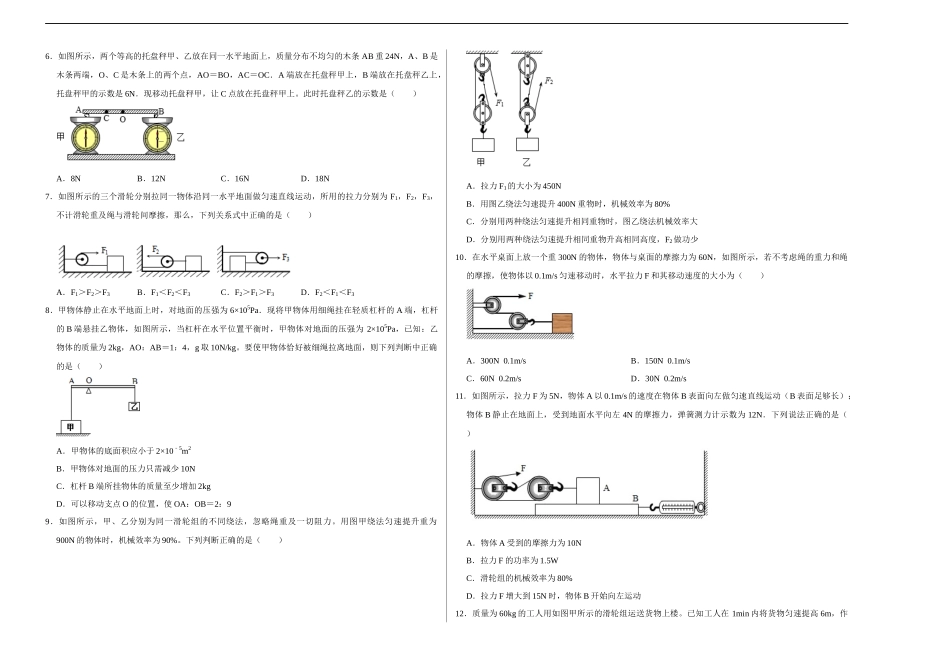 【八年级下册】第十二章 简单机械（选拔卷）-【单元测试】（人教版）（考试版）.docx_第2页