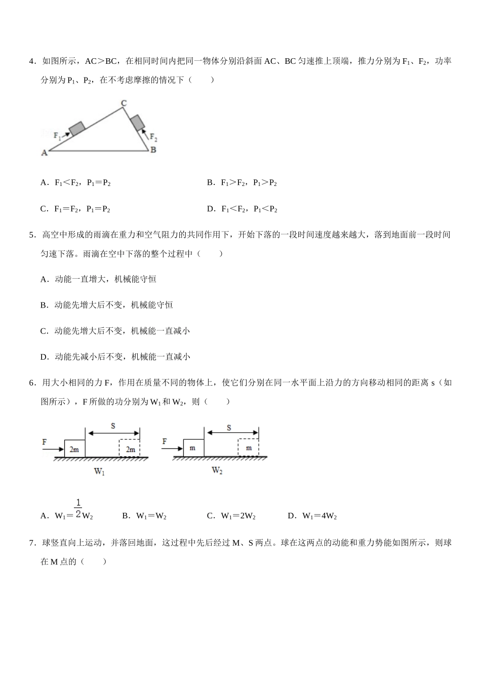 【八年级下册】第十一章 功和机械能（选拔卷）-【单元测试】（人教版）（原卷版）.docx_第2页