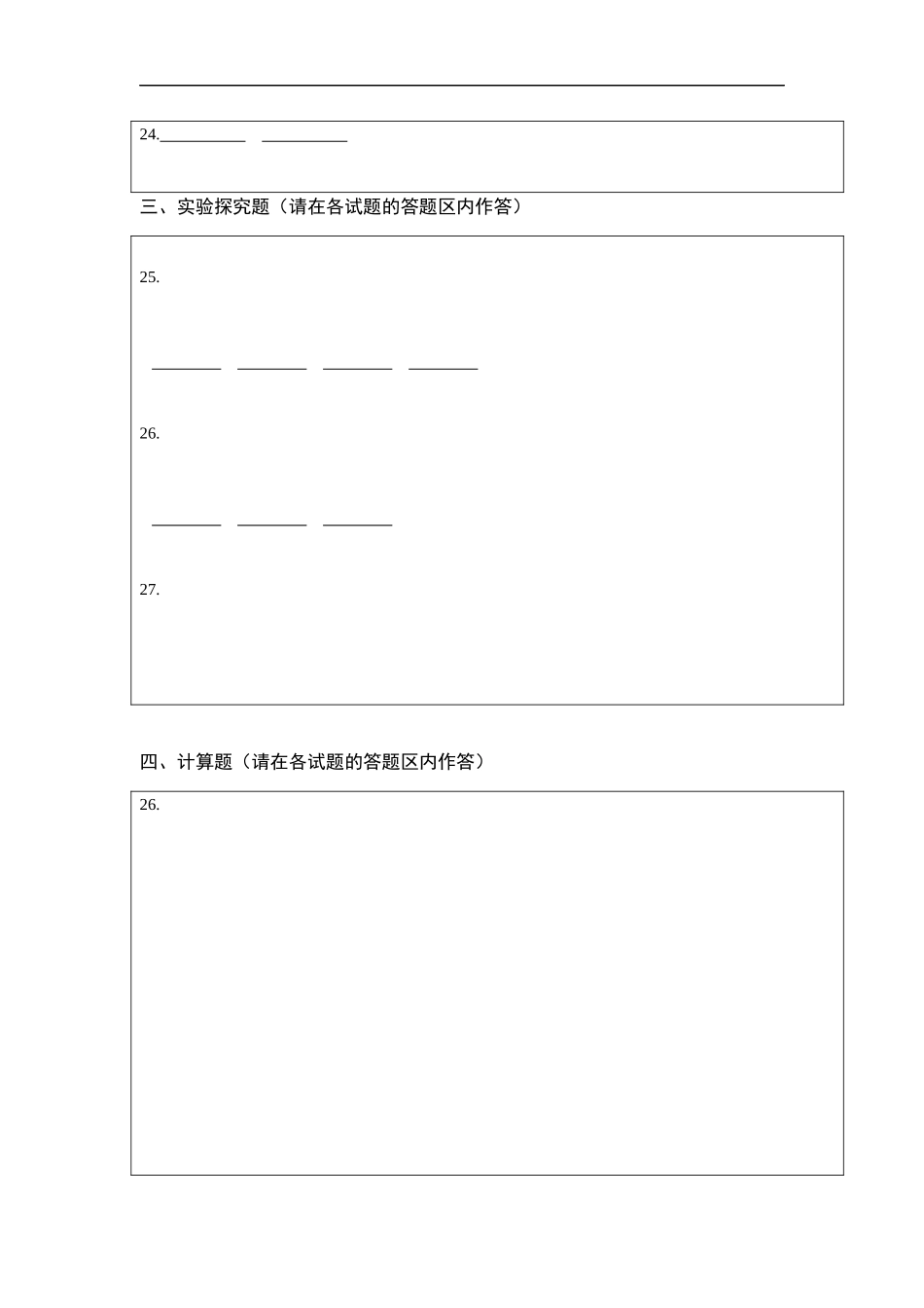 【八年级下册】第十章 浮力（选拔卷）-【单元测试】（人教版）（答题纸）.docx_第2页