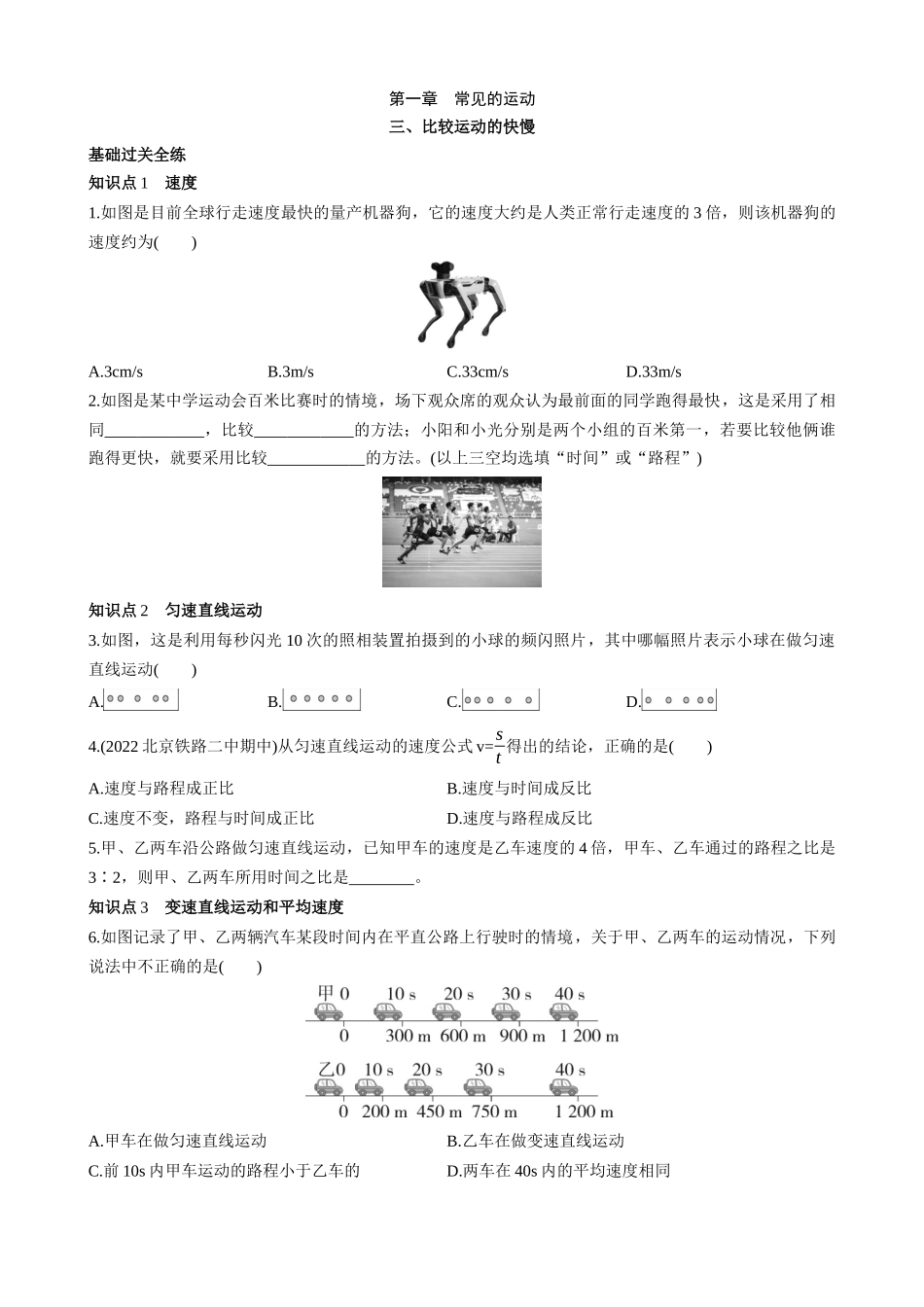 【八年级下册物理】（北京版）1.3 比较运动的快慢 同步练习.docx_第1页