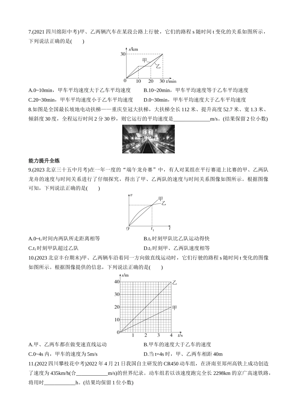 【八年级下册物理】（北京版）1.3 比较运动的快慢 同步练习.docx_第2页