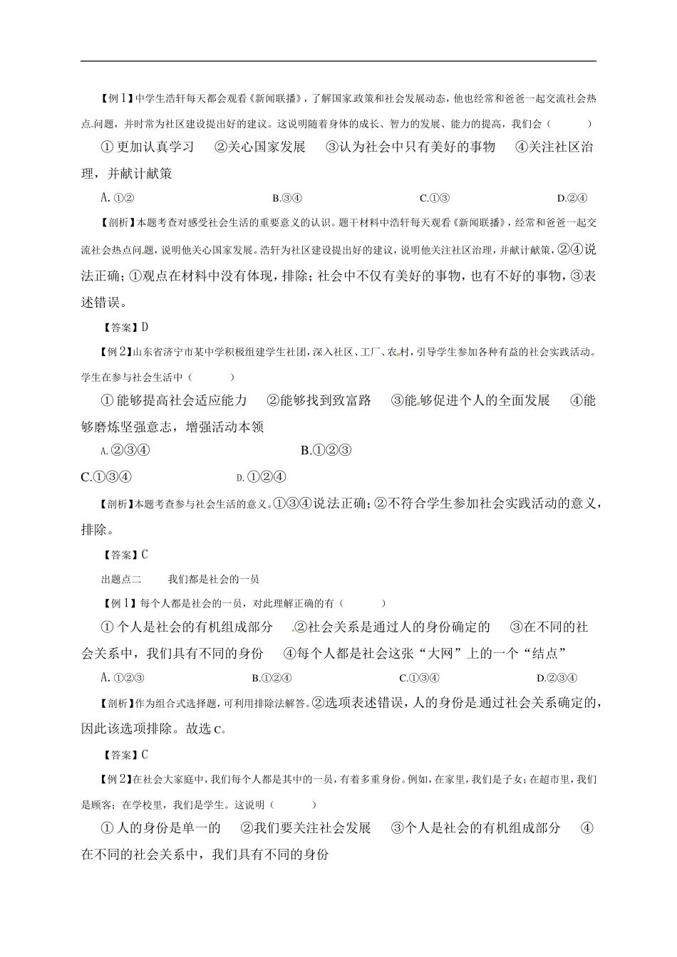 【八上道法】01第一单元1.1.1 我与社会  练习+题点剖析.doc_第2页