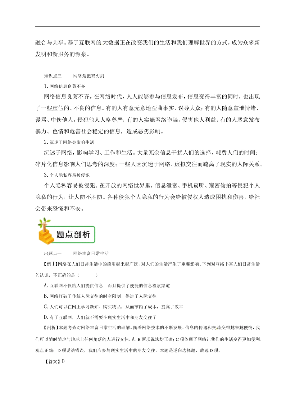 【八上道法】01第一单元1.2.1 网络改变世界 练习+题点剖析.doc_第2页