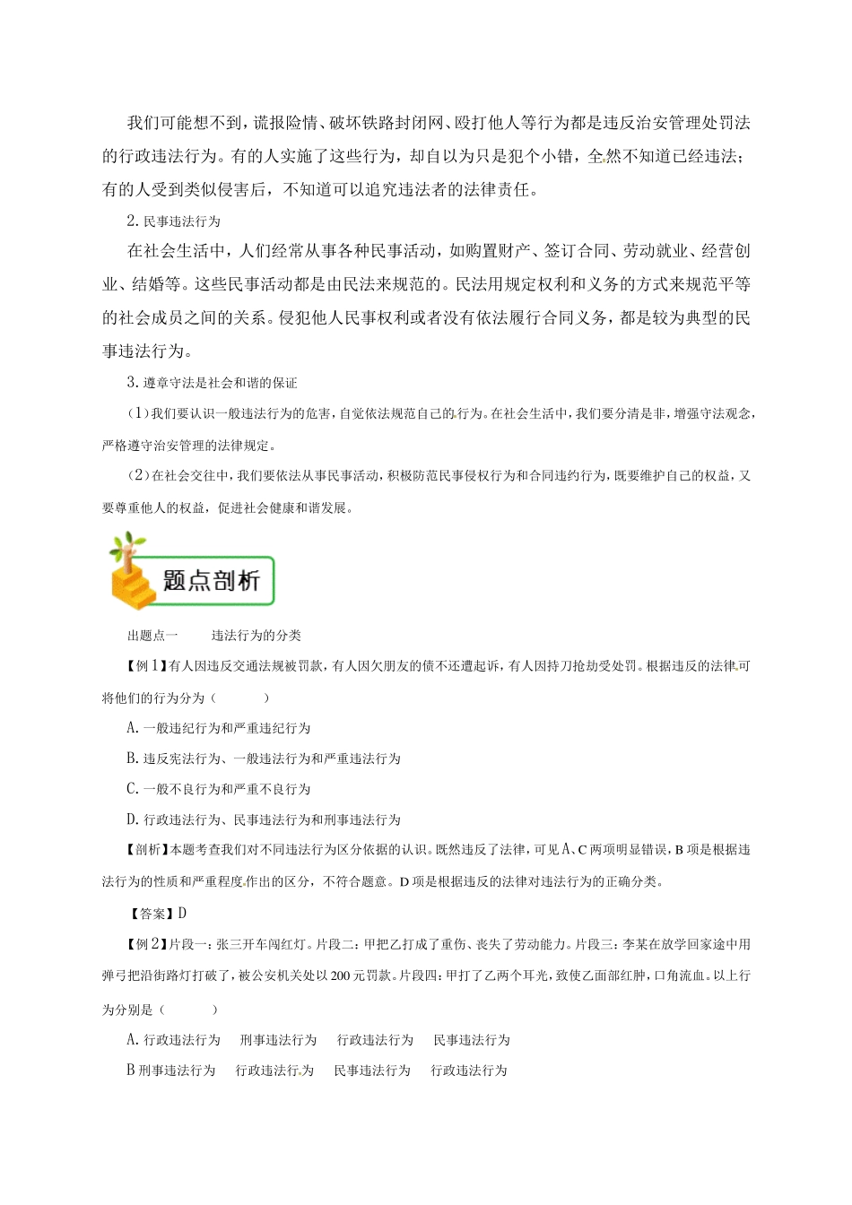 【八上道法】02第二单元2.5.1 法不可违 练习+题点剖析.doc_第2页