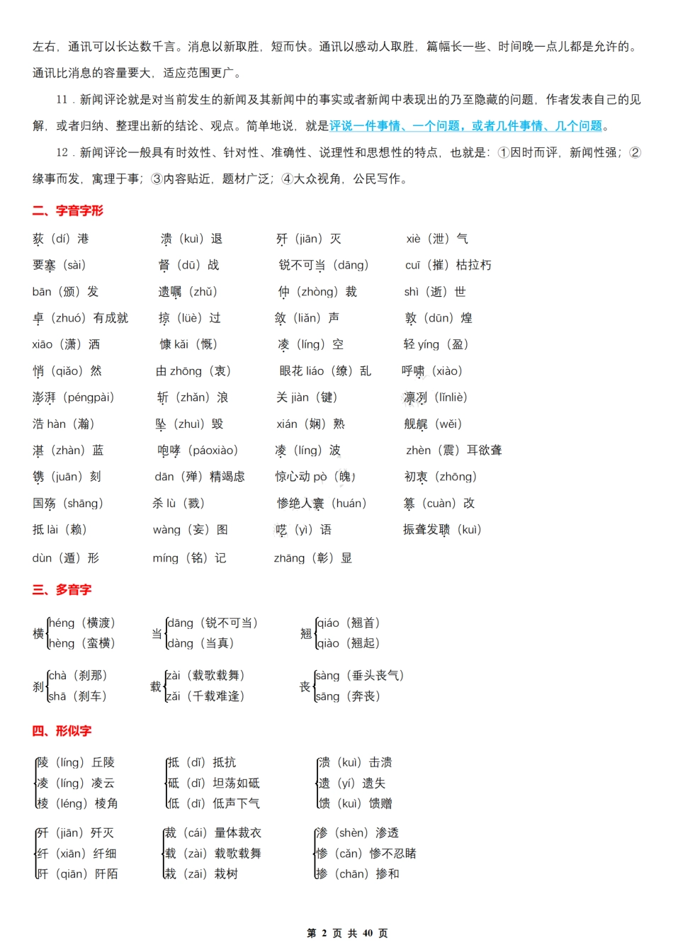 【八上语文】全册知识总结彩色版（部编版） .pdf_第2页