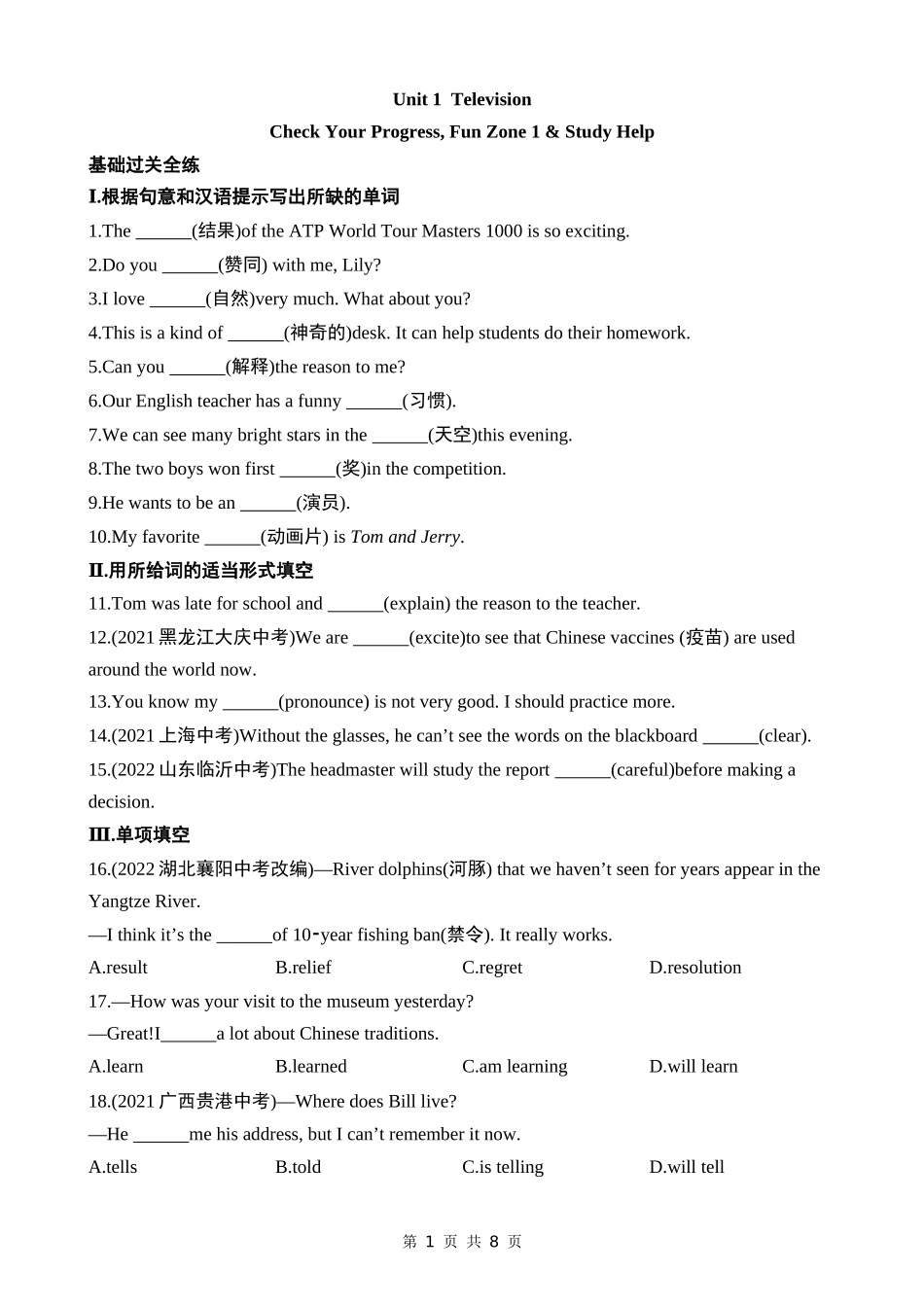 【北师大】八上英语 Unit 1  Television Check Your Progress, Fun Zone 1 & Study Help 同步练习.docx_第1页
