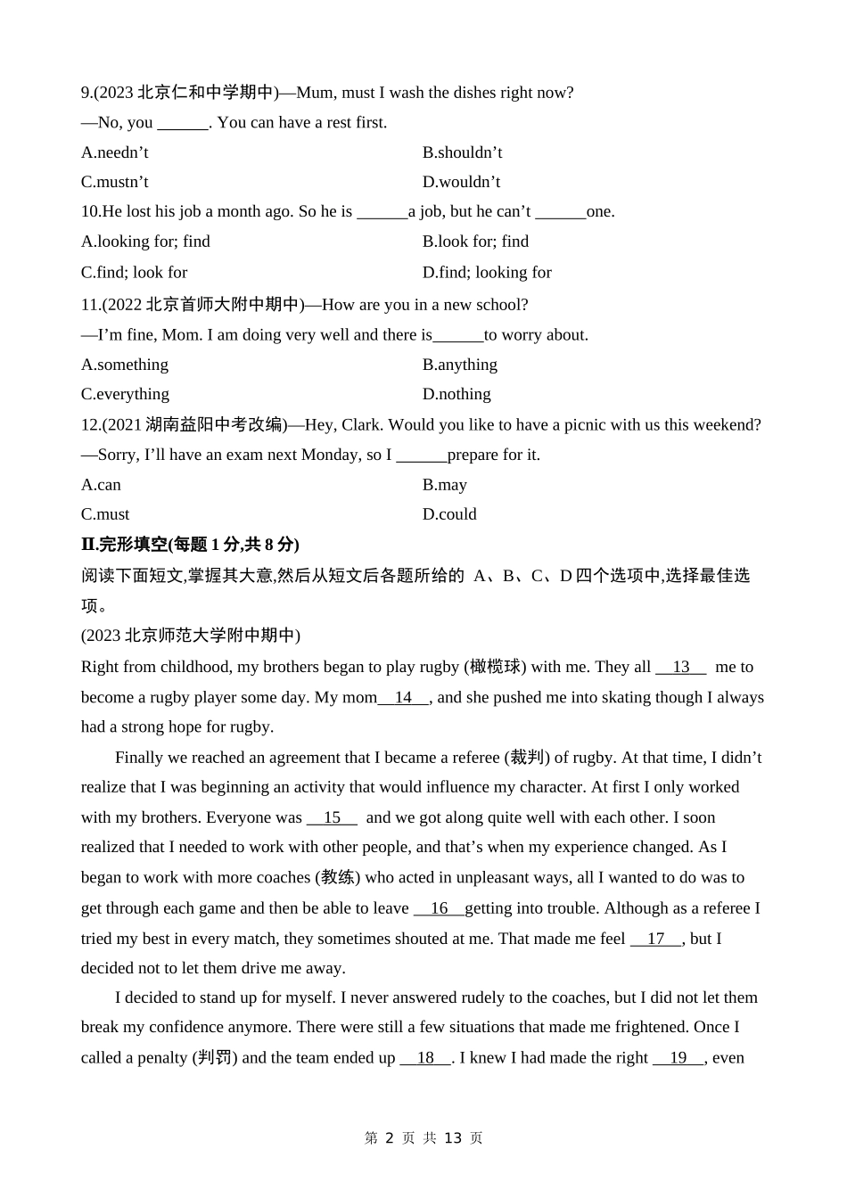 【北师大】八上英语 Unit 1 - Unit 2 综合检测.docx_第2页