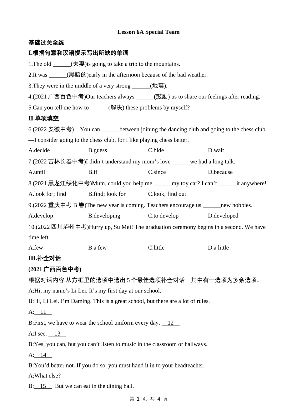 【北师大】八上英语 Unit 2  Teams Lesson 6　A Special Team 同步练习.docx_第1页