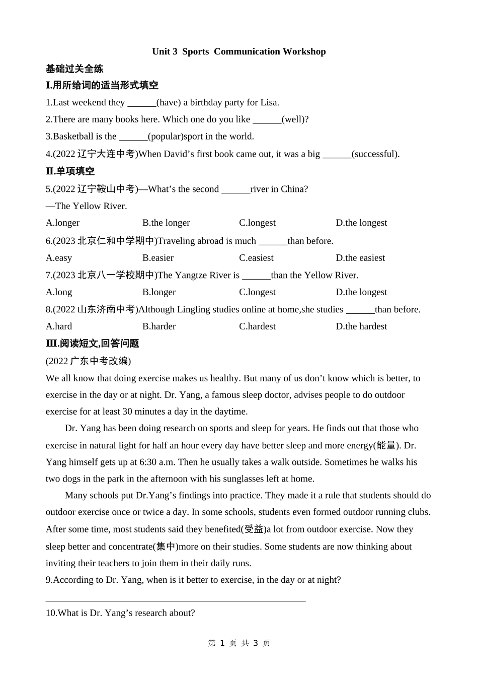 【北师大】八上英语 Unit 3  Sports Communication Workshop 同步练习.docx_第1页